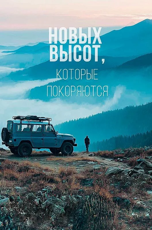 Открытка А5 "Новых высот"