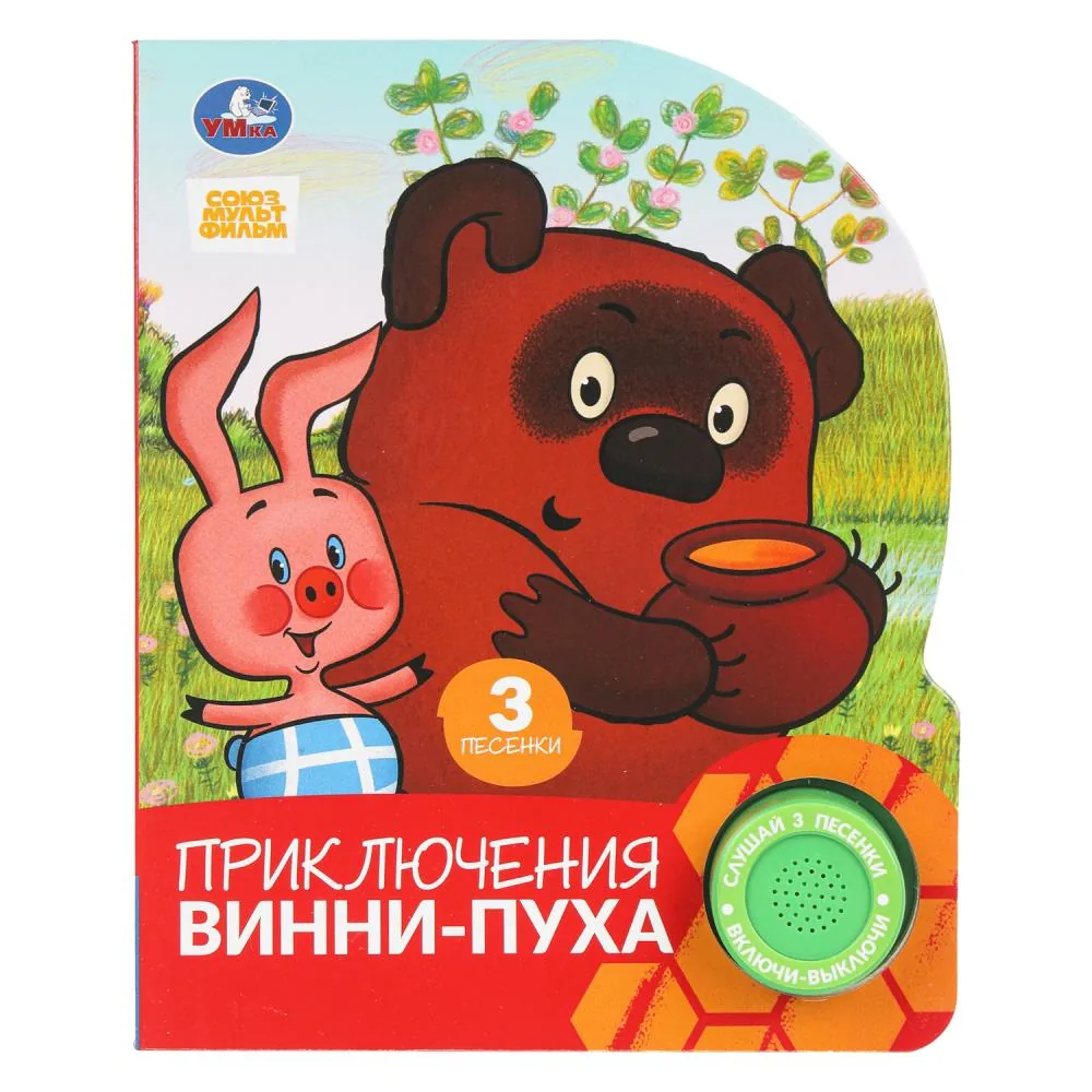 Книжка музыкальная "Приключения винни-пуха. СОЮЗМУЛЬТФИЛЬМ" 3 песени, 15*18см , картон, 8стр