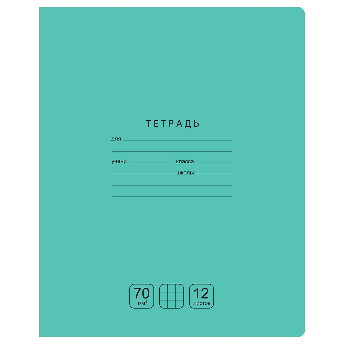 Тетрадь 12л., клетка BG "Отличная", зеленая, 70г/м2