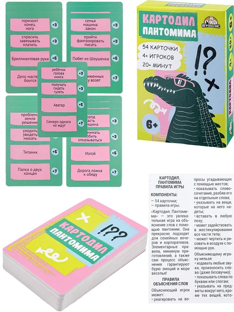 Игра настольная для компаний "Картодил. Пантомима" 54 карточки