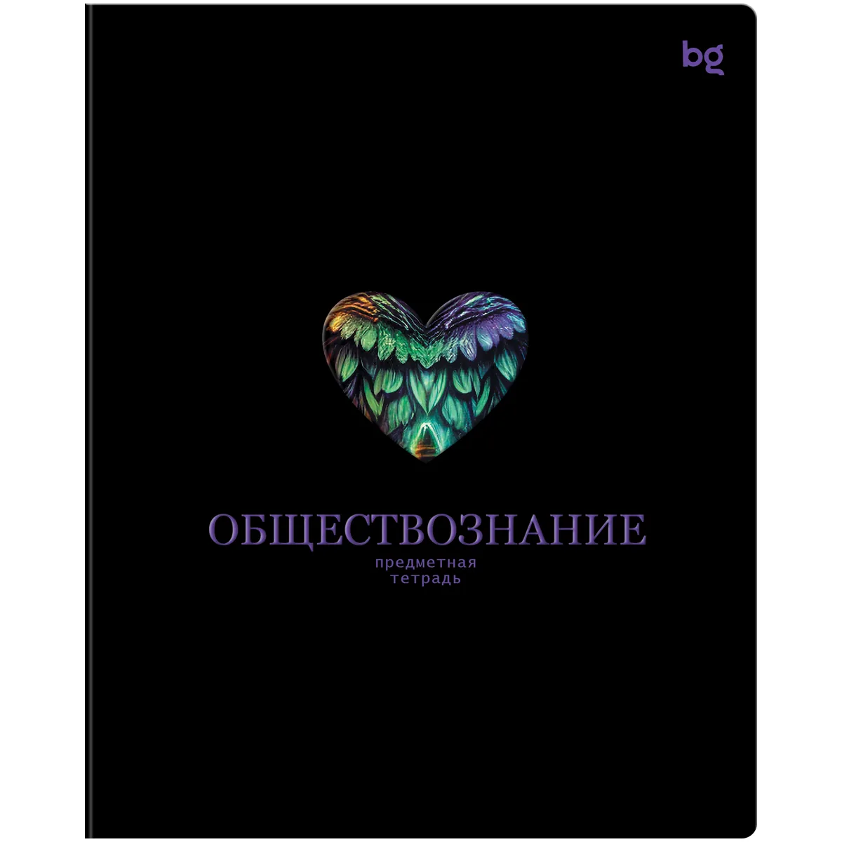 Тетрадь предметная 48л., BG "Информационное поле"- Обществознание, "софт тач" ламинация, выб. лак
