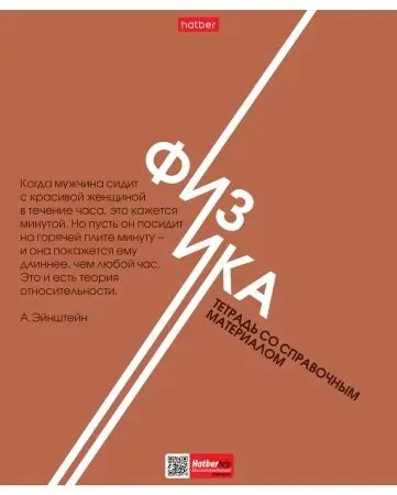 Тетрадь предметная А5 Физика "Стиль 70-х" 48л, кл., тисн., бел.100%