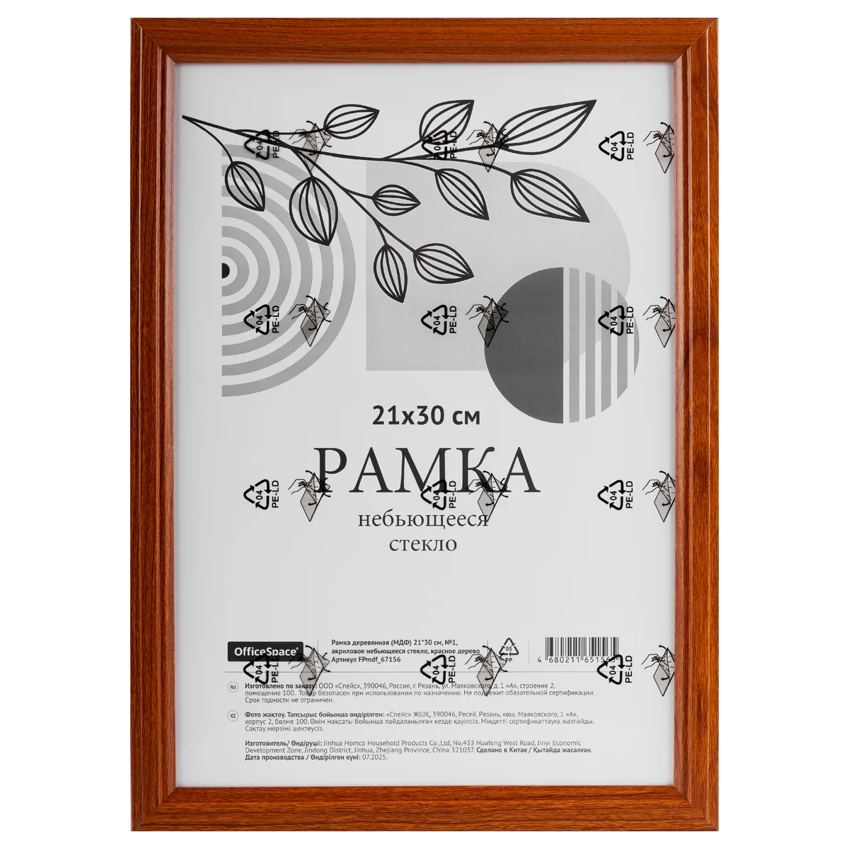 Рамка деревянная (МДФ) 21*30см, OfficeSpace, №1, небьющееся стекло, красное дерево