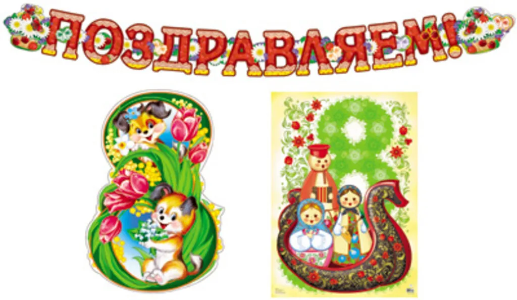 Комплект для оформления "8 марта" гирлянда + плакат А3 + фигурный плакат + набор карточек