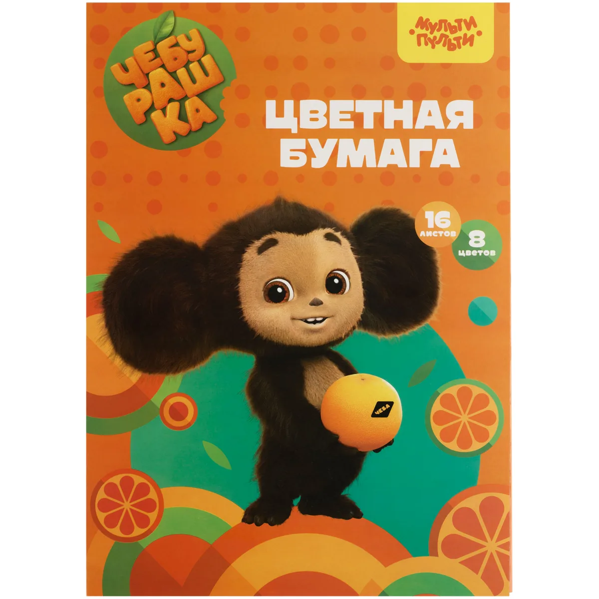 Цветная бумага офсетная А4, Мульти-Пульти, одностор., 16л., 8цв., в папке, "Чебурашка"