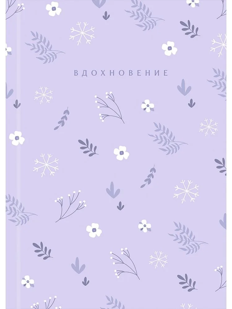 Блокнот А6 7БЦ 160л "Цветочный минимализм - 1" кл., глянц.лам., лен