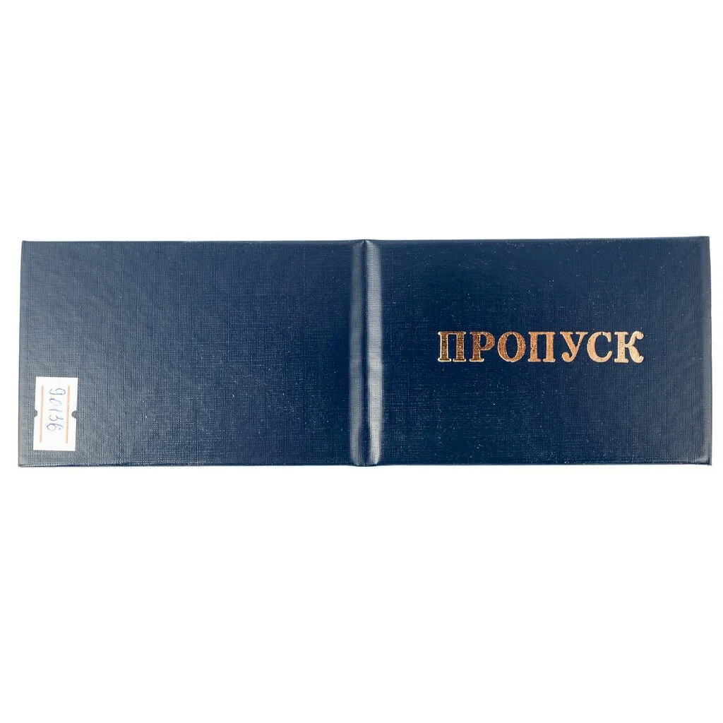 Бланк Пропуск, цвет - синий