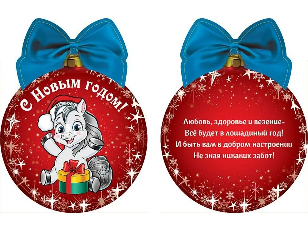 Подвеска с предсказанием 10*8см "Лошадка радуется подарку"