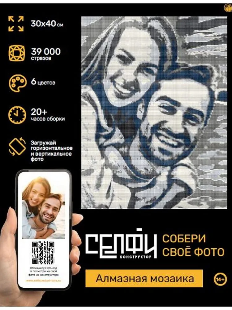 Мозаика алмазная по номерам на холсте 30*40см "СЕЛФИКОНСТРУКТОР" 6 цв, Класска