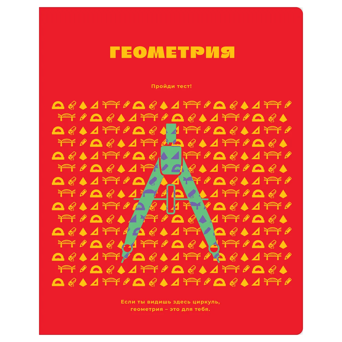 Тетрадь предметная 48л., BG "Профтест" - Геометрия, эконом