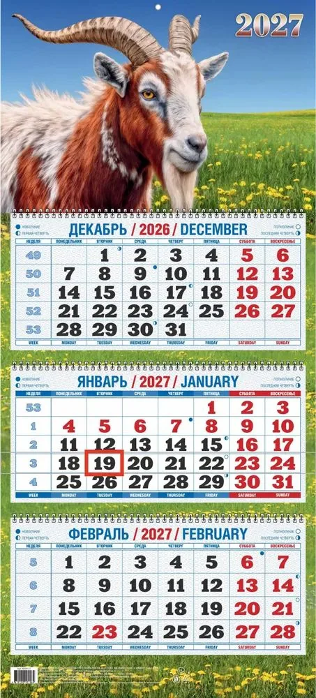 Календарь Трио  310*680мм на 2027г.  Символ года. Вид 1