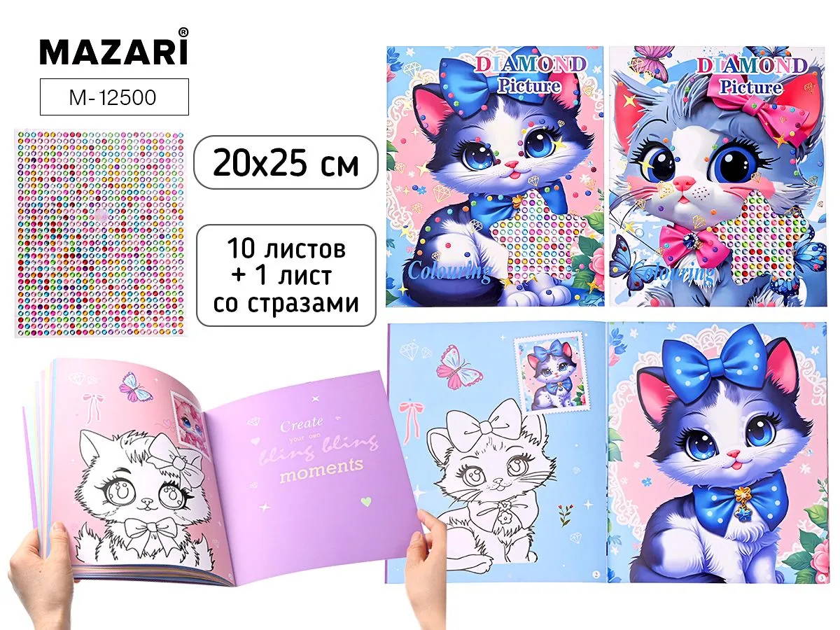 Альбом аппликаций из страз 20*25см 10л "Кошечка"