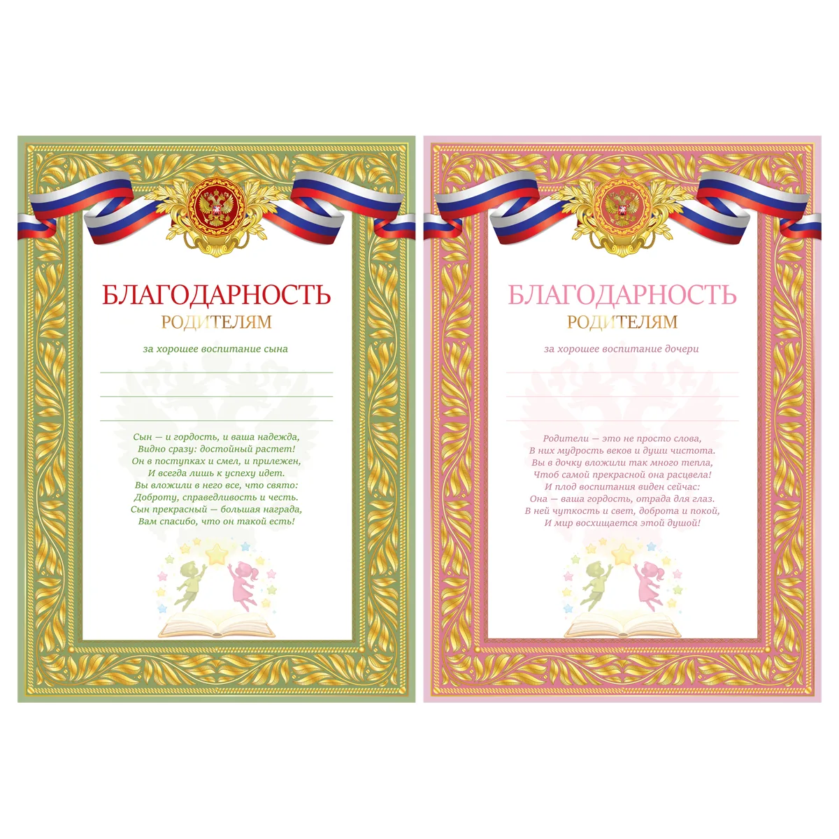 Благодарность родителям А4, BG, мелованный картон