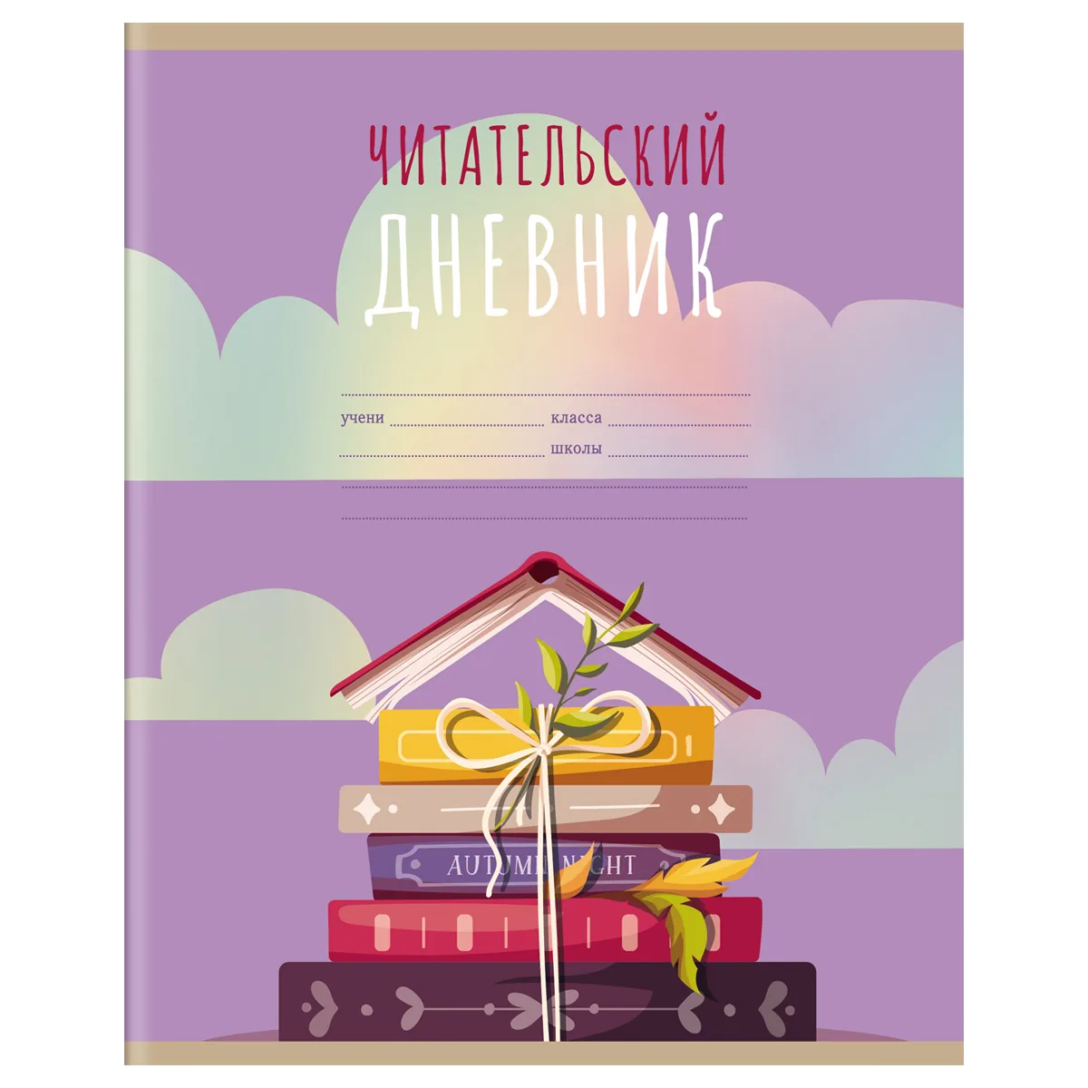 Читательский дневник BG, А5, 40л., на скрепке "Мир книг-2"