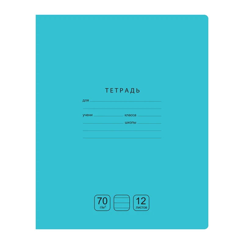 Тетрадь 12л., линия BG "Отличная", бирюзовая, 70г/м2
