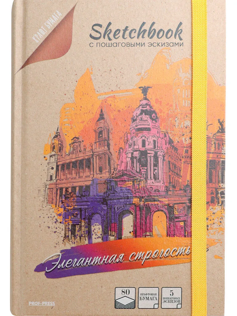Скетчбук А5  80л., клеевой кор.,  80гр/м2 "Элегантная строгость" тв.обл., крафт, пошаг.эскизы*