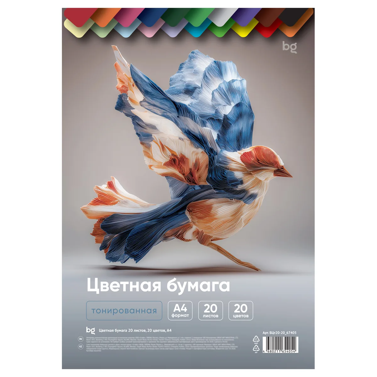 Цветная бумага тонированная А4, BG, 20л., 20цв., в пакете