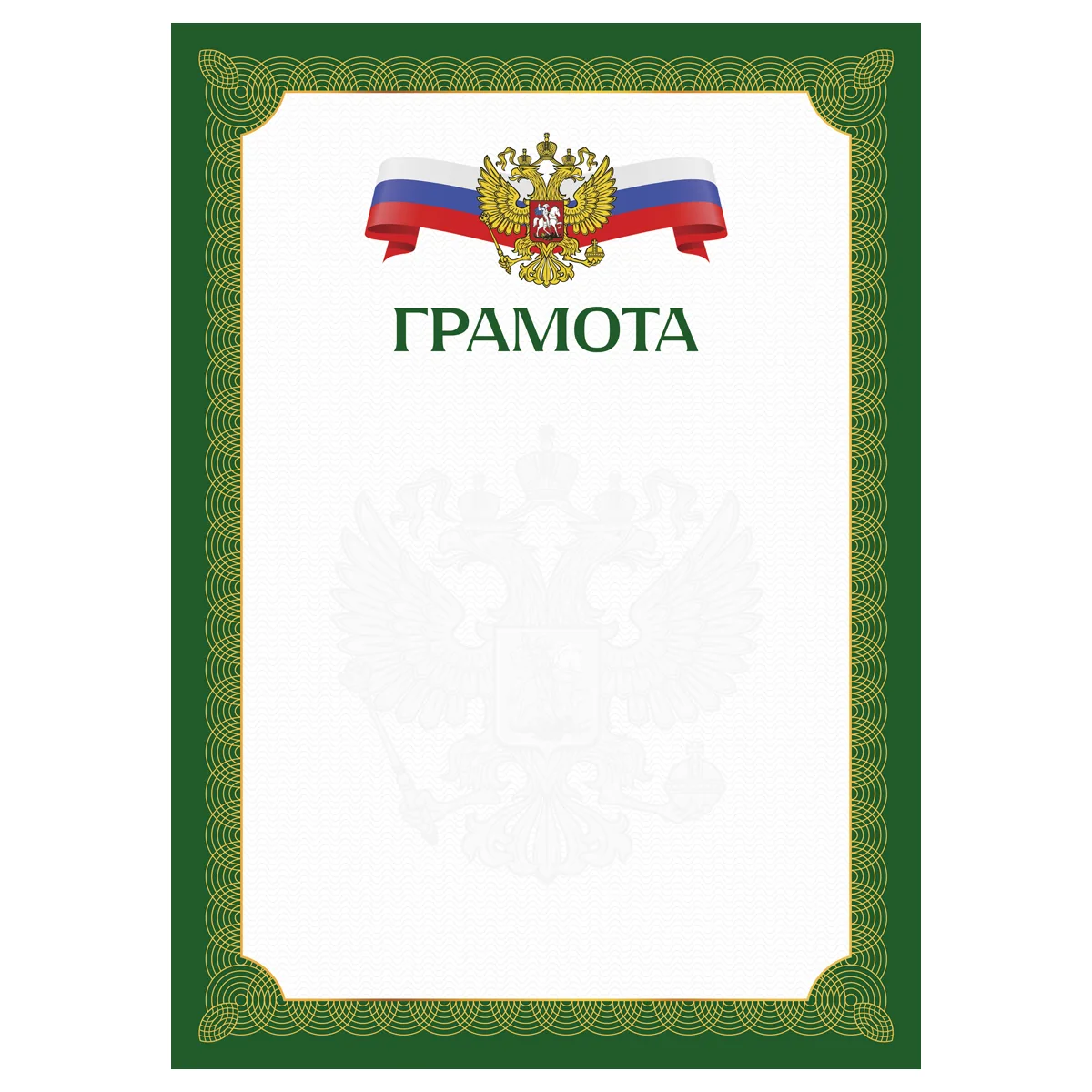 Грамота А4, BG, мелованный картон, зеленая