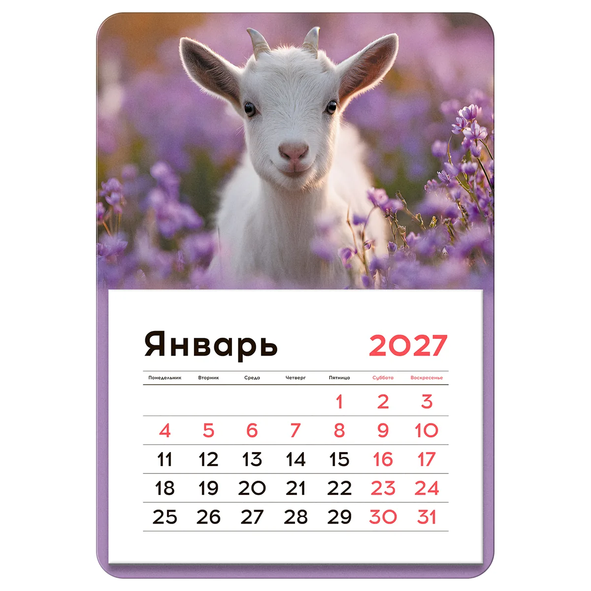 Календарь отрывной на магните, 130*180 мм, склейка BG "Козлёнок", 2027г.