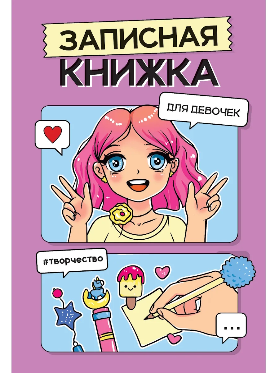 Записная книжка для девочек А5  48л., скоба "Сиреневая"