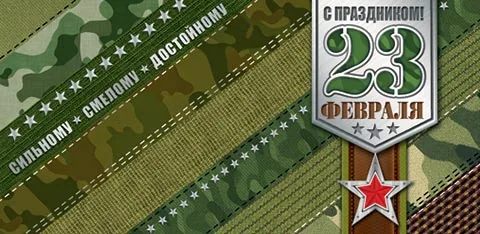 Конверт для денег "23 Февраля"