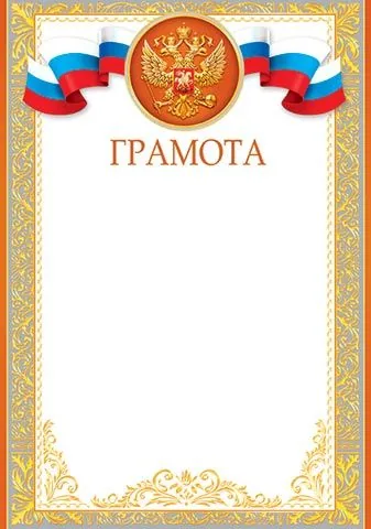 Грамота А4с гербом, 157гр/м