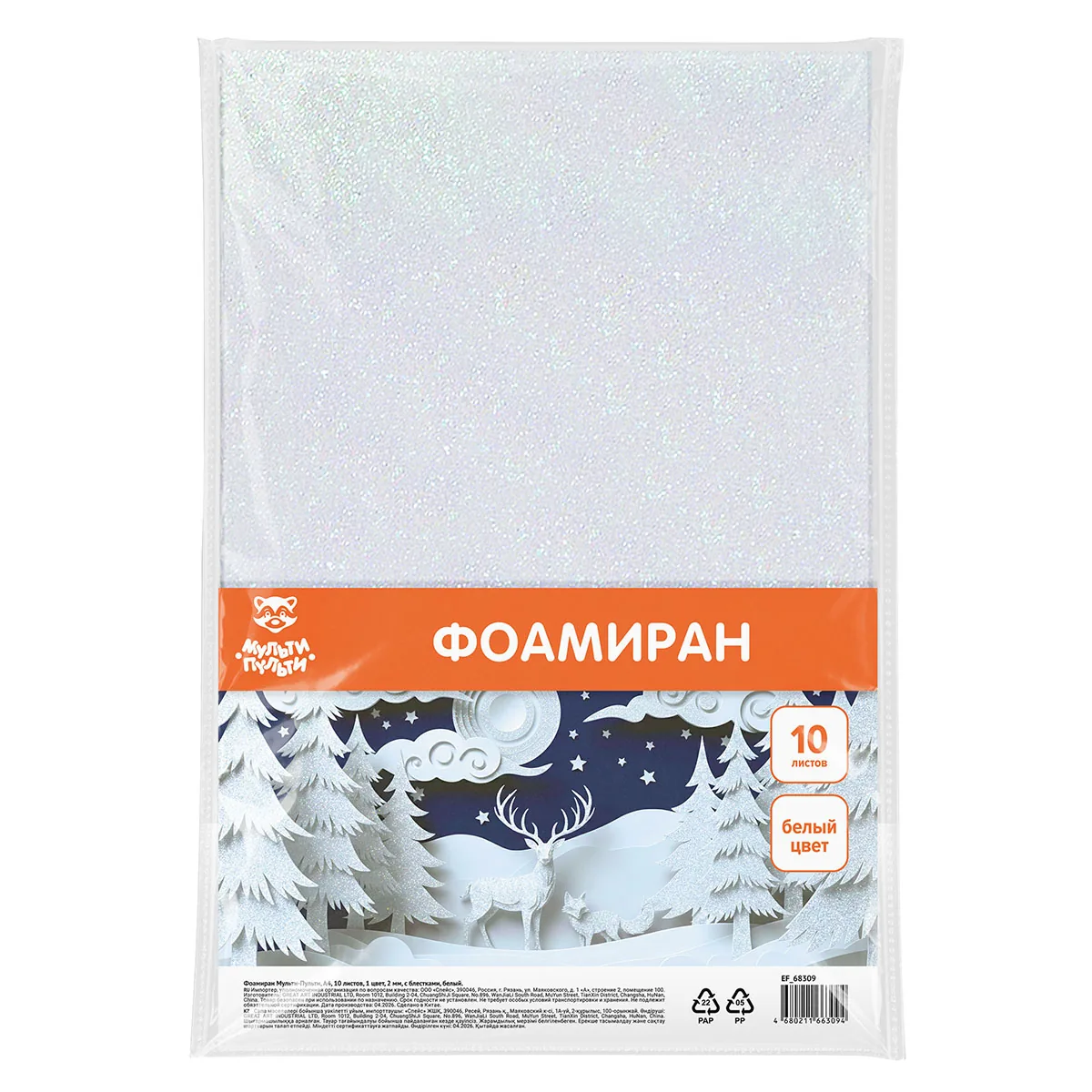 Фоамиран Мульти-Пульти, А4, 10 листов, 1 цвет, 2 мм, с блестками, белый