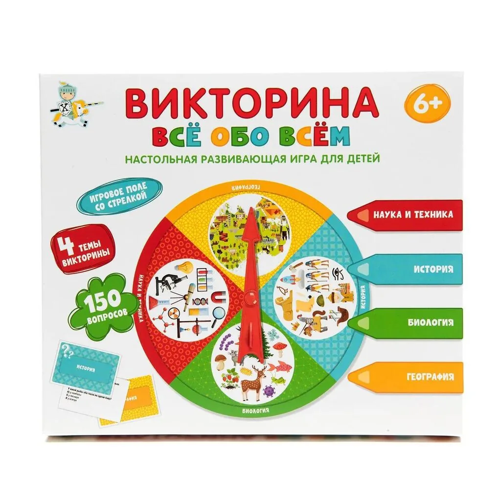Викторина "Все обо всем" 6+