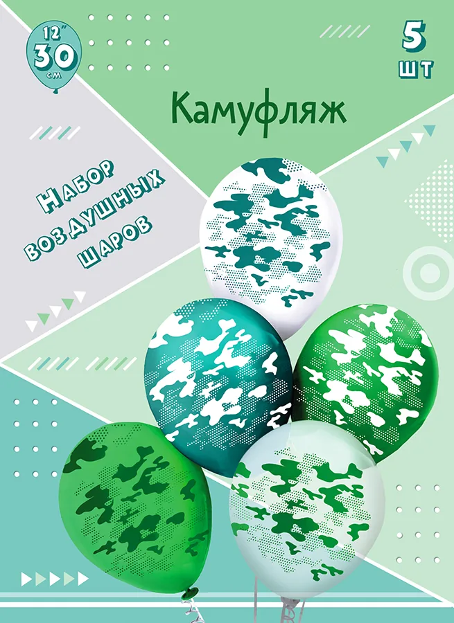 Набор шаров с рисунком 12" Камуфляж 5шт/уп