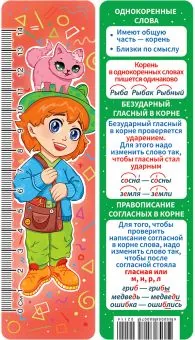 Закладка картонная 45*166мм "Алфавит" линейка