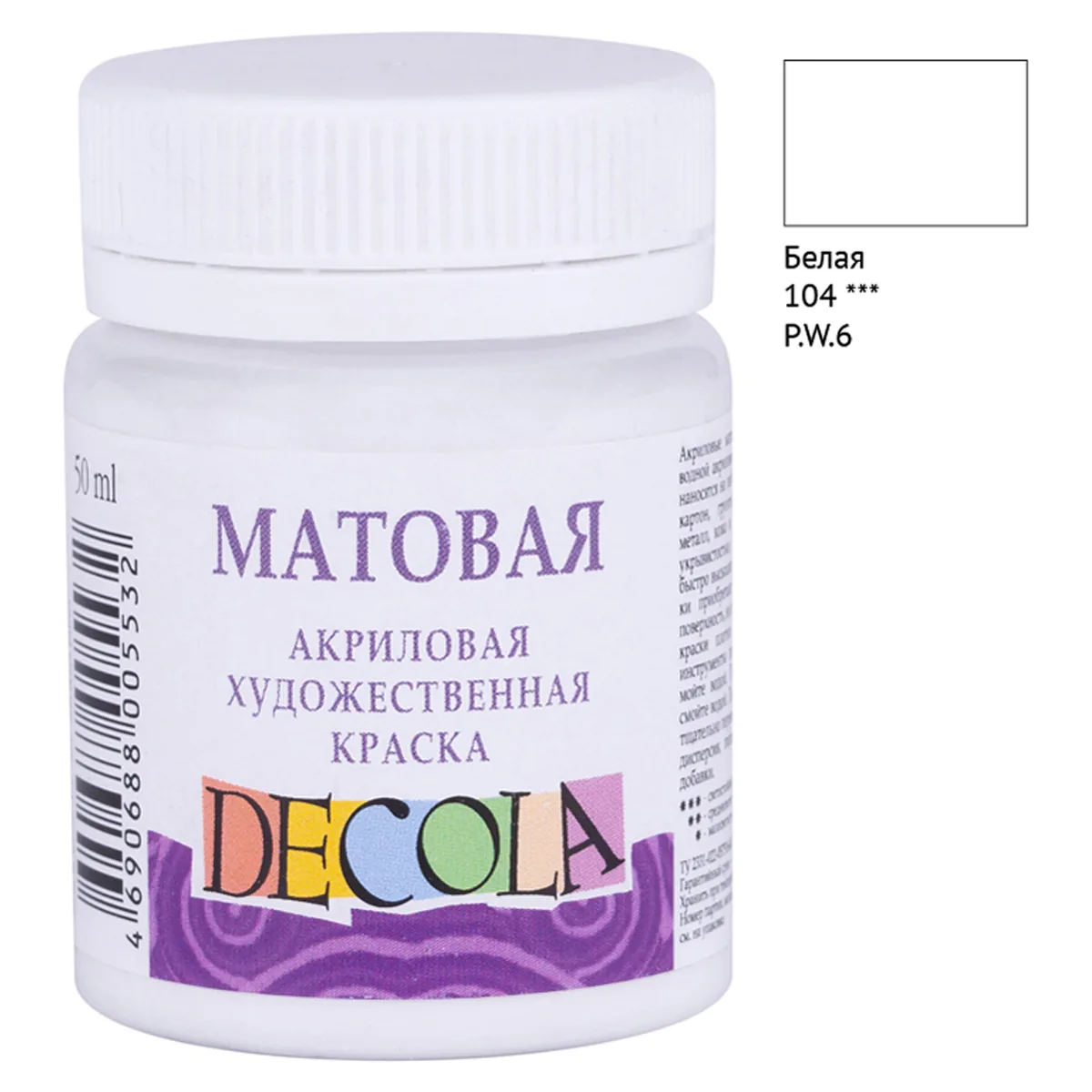 Краска акриловая художественная Decola, 50мл, матовая, баночка, белый