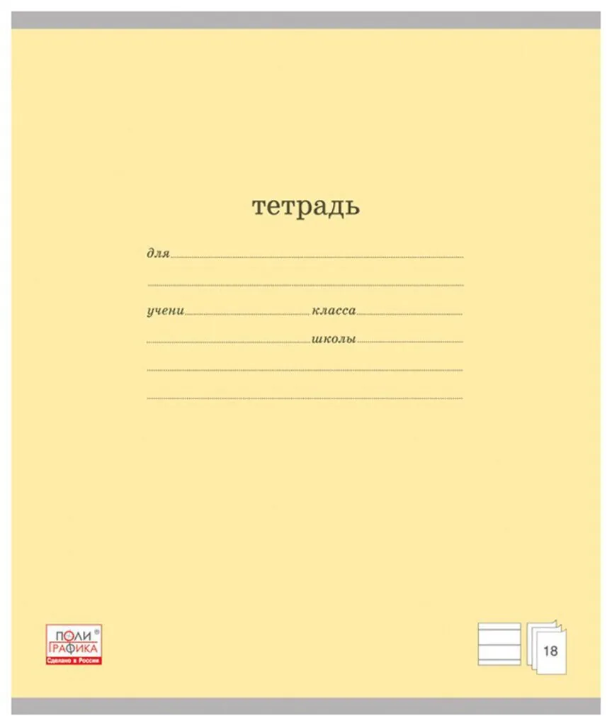Тетрадь А5 18л лин. Erich Krause "Классика" жёлтая