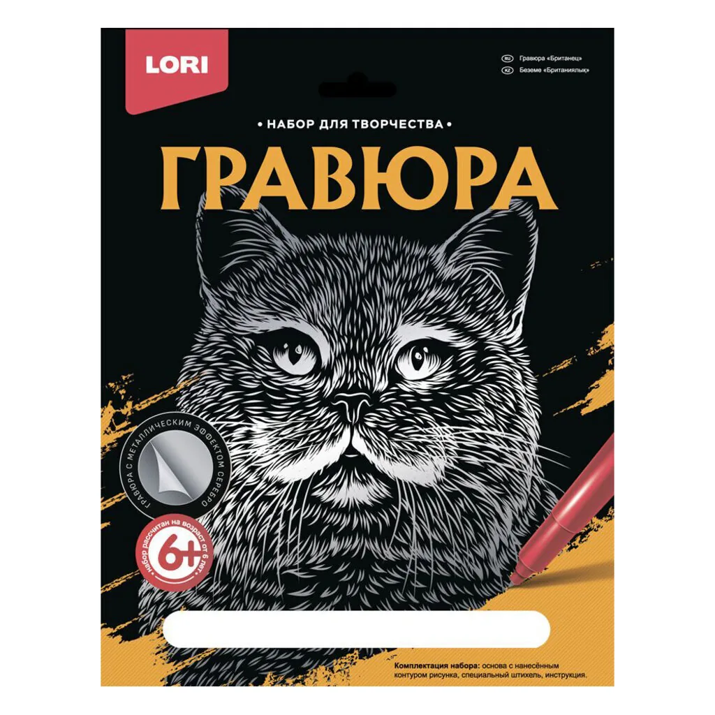 Гравюра 18*24см серебро "Британец" 6+
