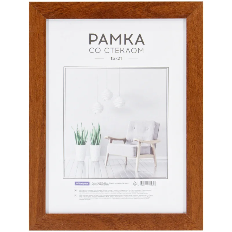 Рамка МДФ 15*21см, OfficeSpace "Expo", капучино