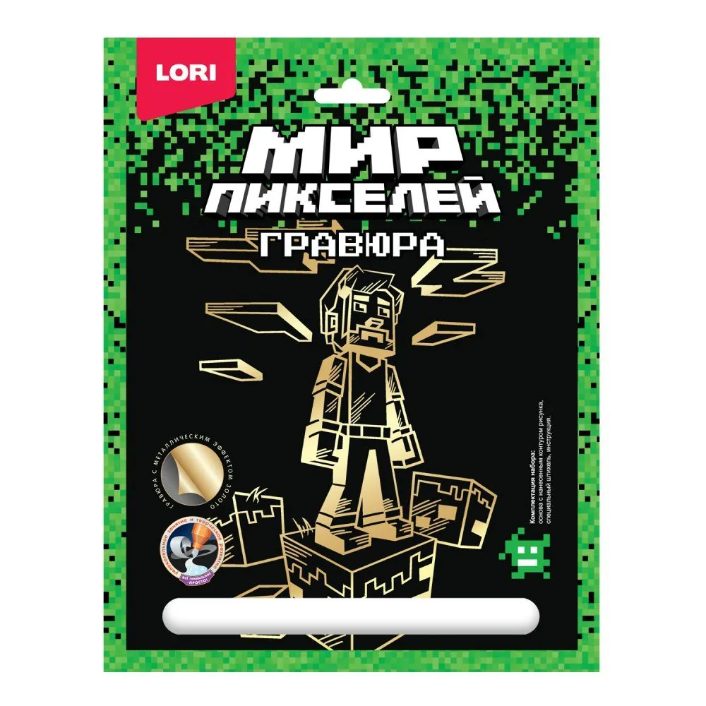 Гравюра 18*24см голография Мир пикселей "Пиксельный человек"