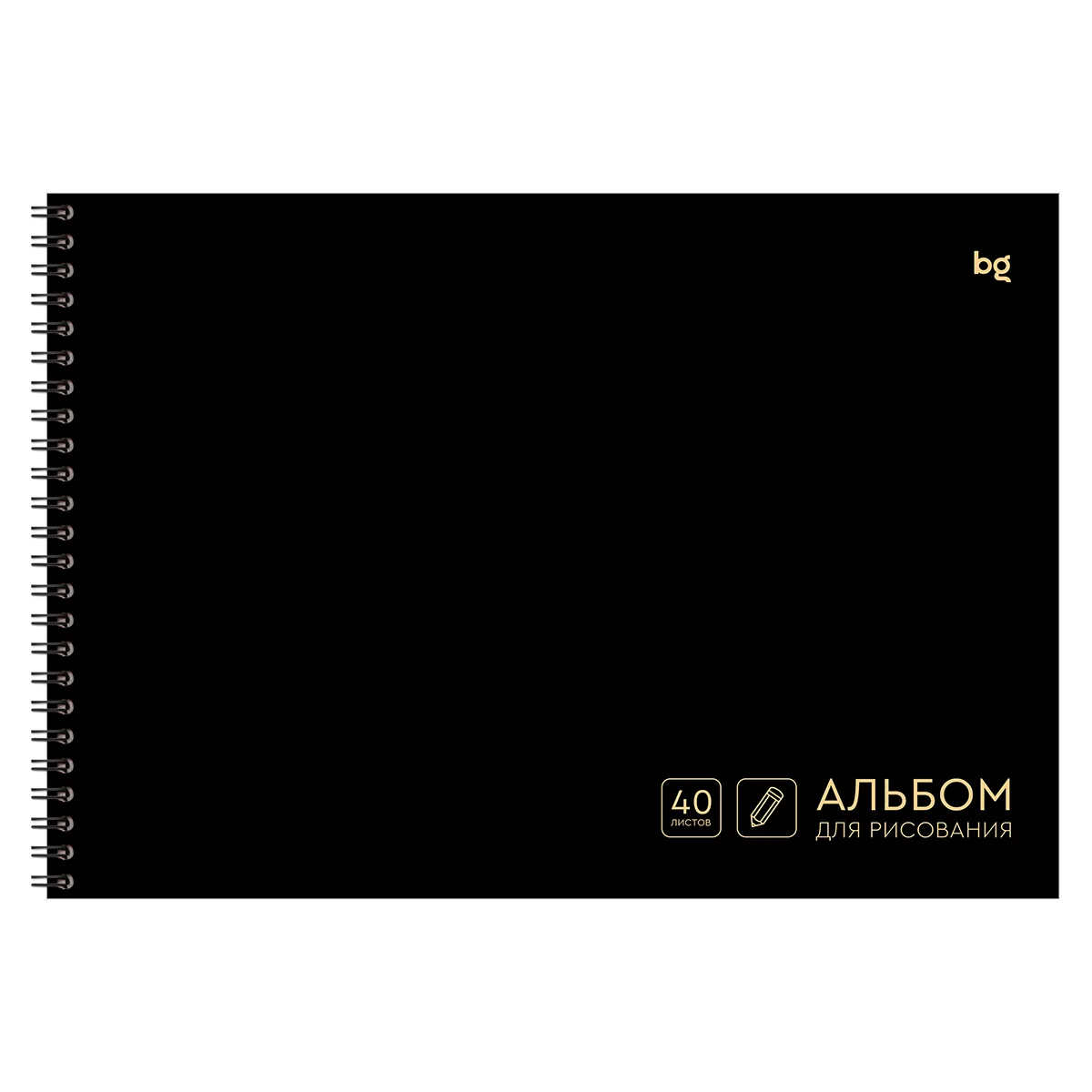 Альбом для рисования 40л., А4, на гребне BG "Абсолютно черный", 160г/м2