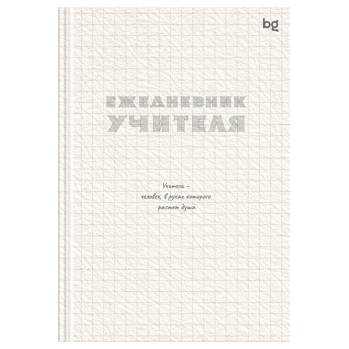 Ежедневник для учителя BG А5 152л. "Чертёж", матовая ламинация, выб. лак