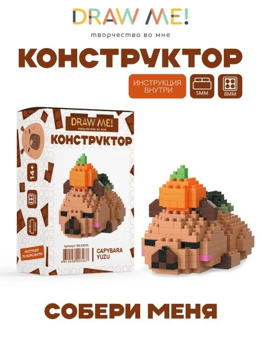 Конструктор пластм. Draw Me! "Капибара спит" 208 дет.