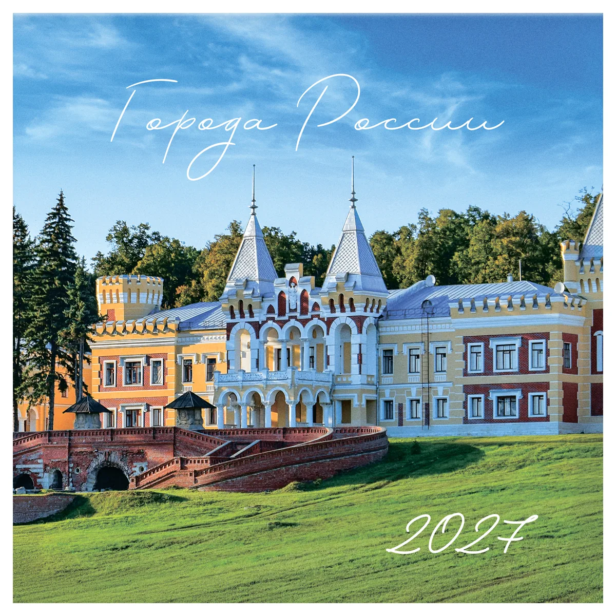 Календарь настенный перекидной на скрепке, 290*290 мм 12л. BG "Города России", 2027г.