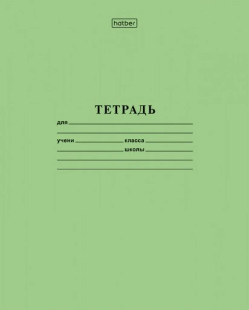 Тетрадь А5 12л  кл. крупн.  Hatber "7*7" поля  (с табл. умнож.), белизна 98%