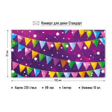 Конверт для денег