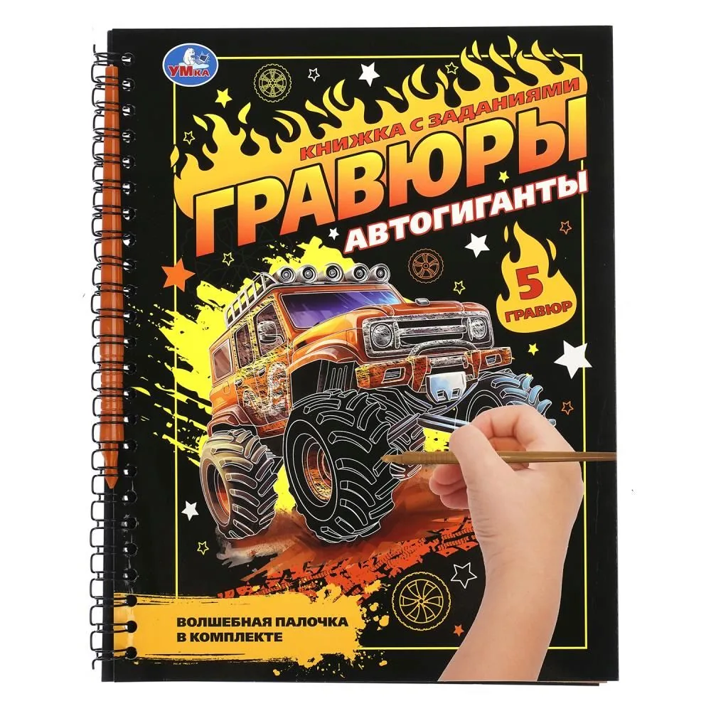 Гравюра в книге 16*21 см "Автогиганты" 12 стр