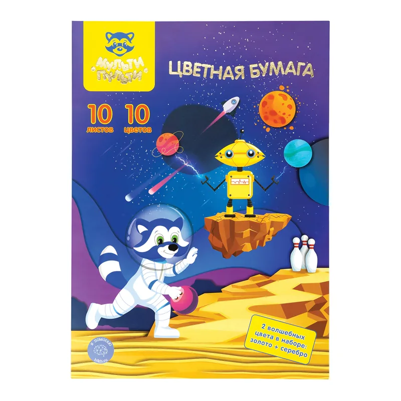 Цветная бумага офсетная А4, Мульти-Пульти, одностор., 10л., 10цв., в папке, "Енот в космосе. Волшебная"