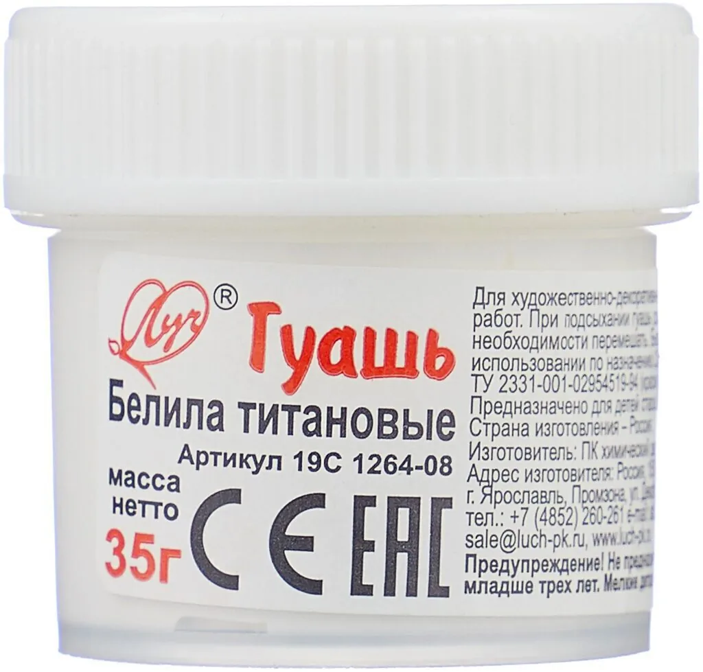 Гуашь художественная Луч  20мл белила титановые