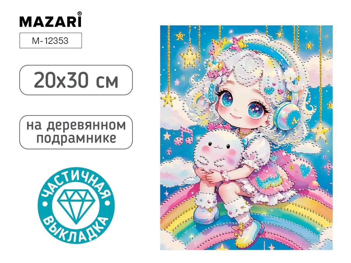 Мозаика алмазная по номерам на холсте 20*30см "Девочка" с подрамником (частичная выкладка)