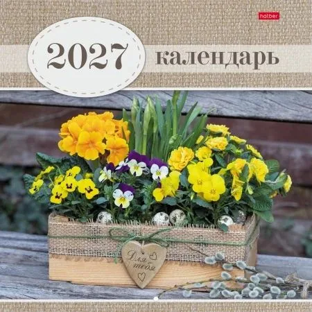 Календарь настенный перекидной  300*300мм на 2027г.  Ароматы лета, б/у