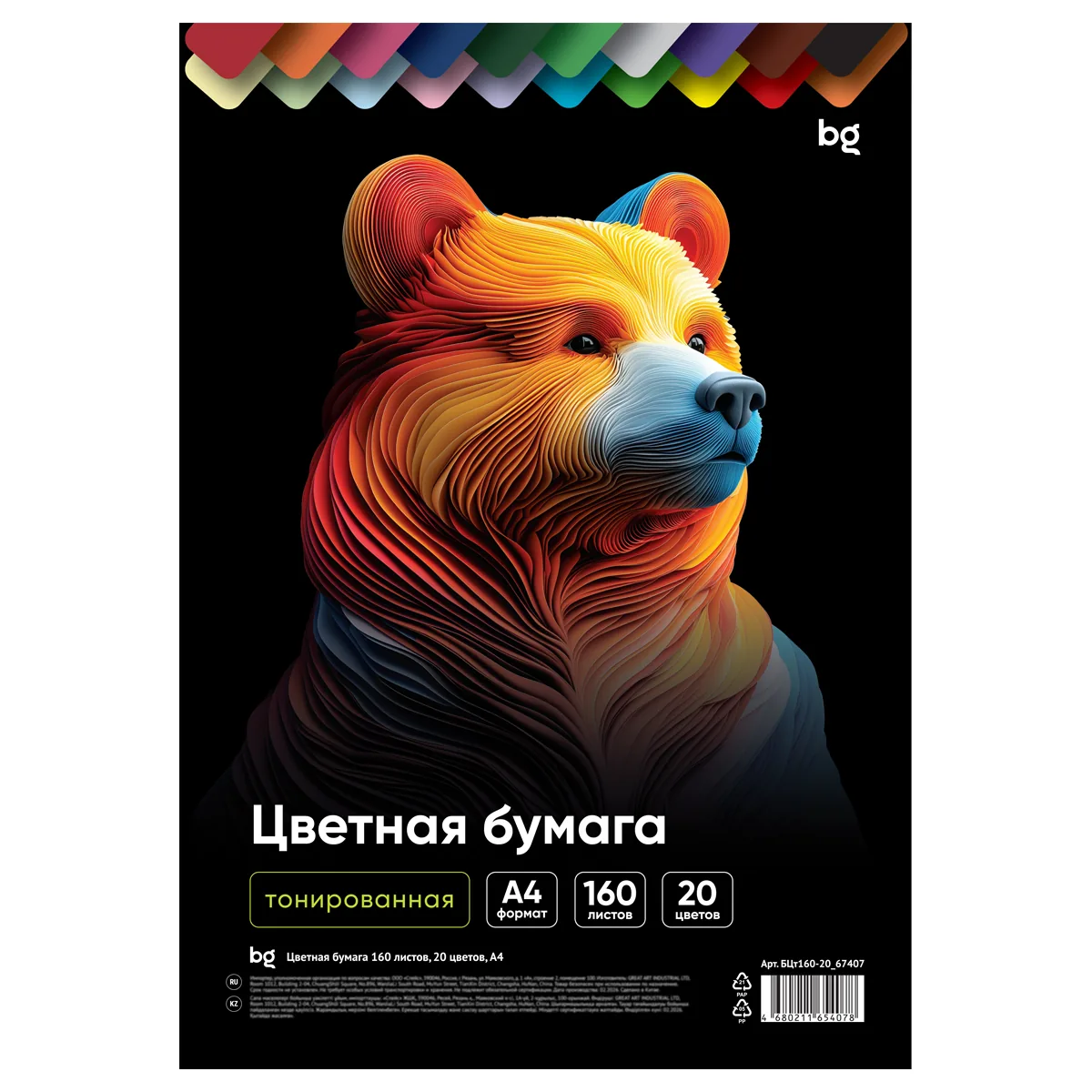 Цветная бумага тонированная А4, BG, 160л., 20цв., в пакете