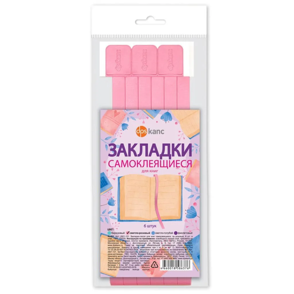 Закладки-ляссе самоклеящаяся А4 "Светло-розовые", 6 шт.