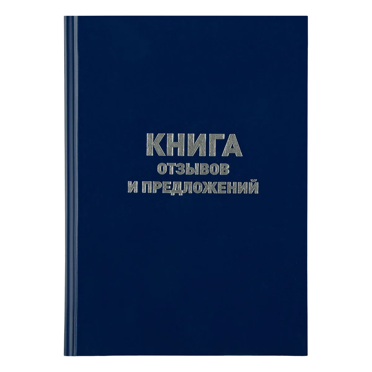 Книга отзывов и предложений, OfficeSpace, А5, 96л., бумвинил, синий, блок офсет