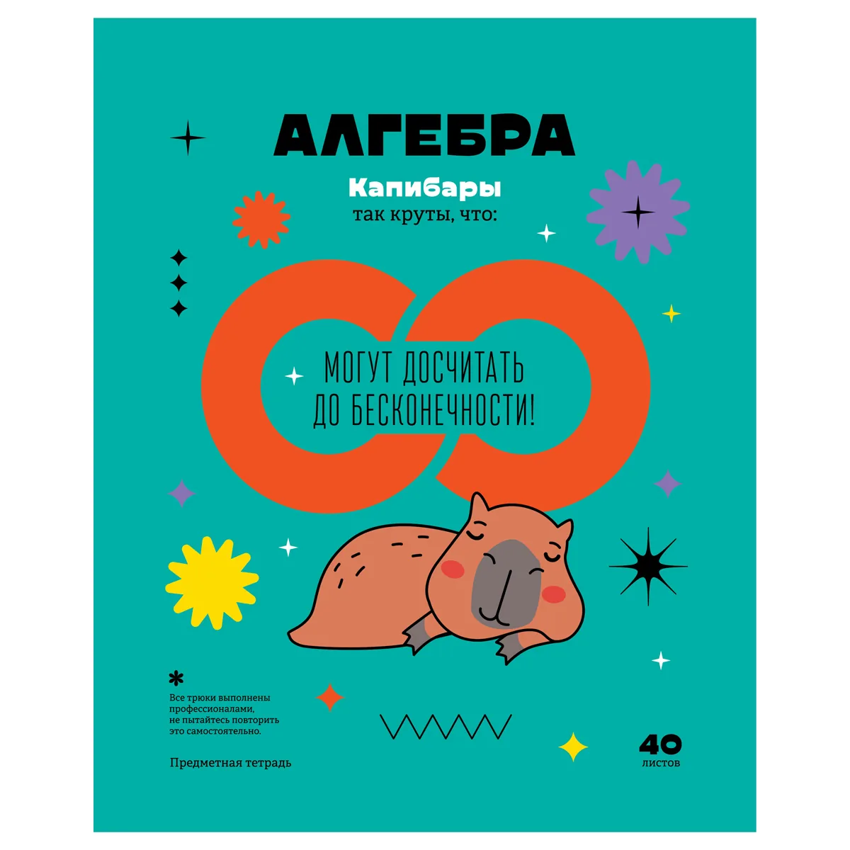 Тетрадь предметная 40л, BG "Записки школьника" - Алгебра, эконом